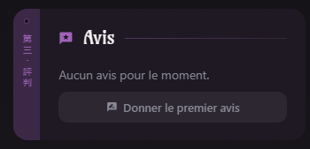 Carte Avis d'une fiche serveur sans avis